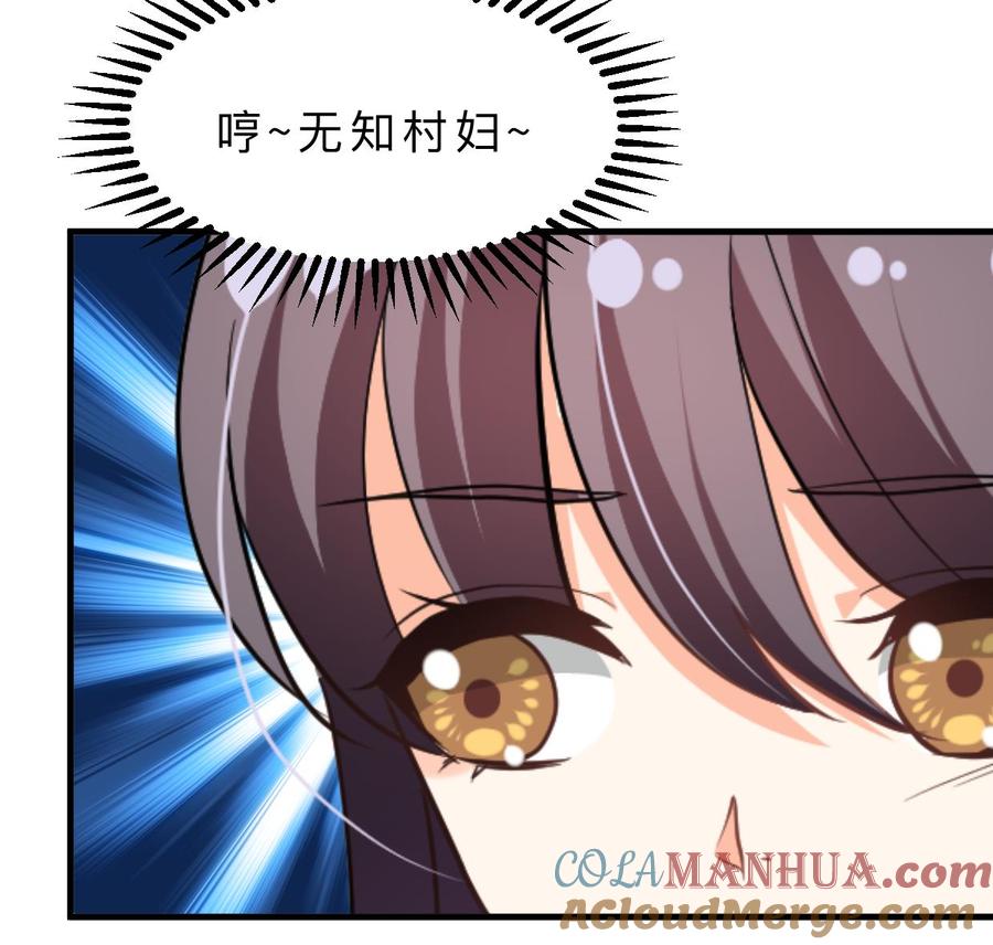 《养个少主斗渣男》第346话 老相识 第37页