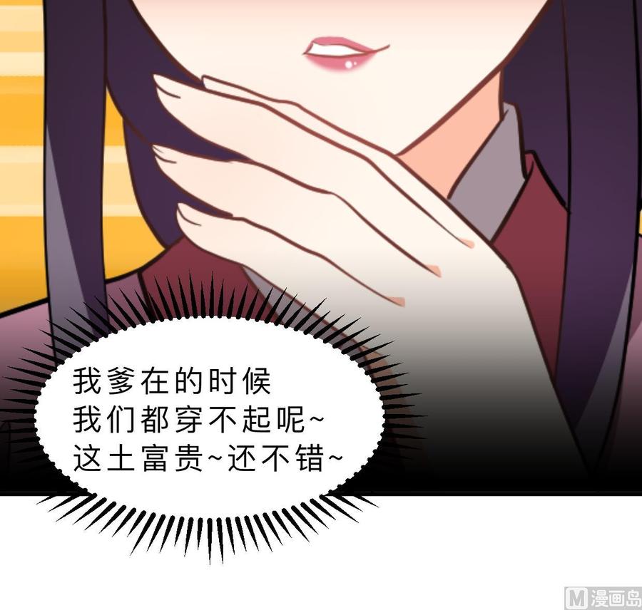 《养个少主斗渣男》第346话 老相识 第39页