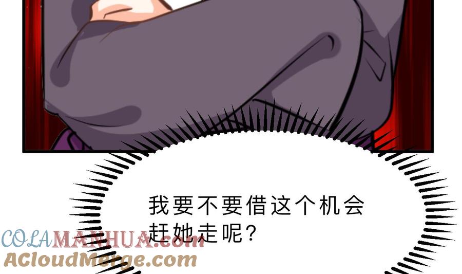 《养个少主斗渣男》第346话 老相识 第10页