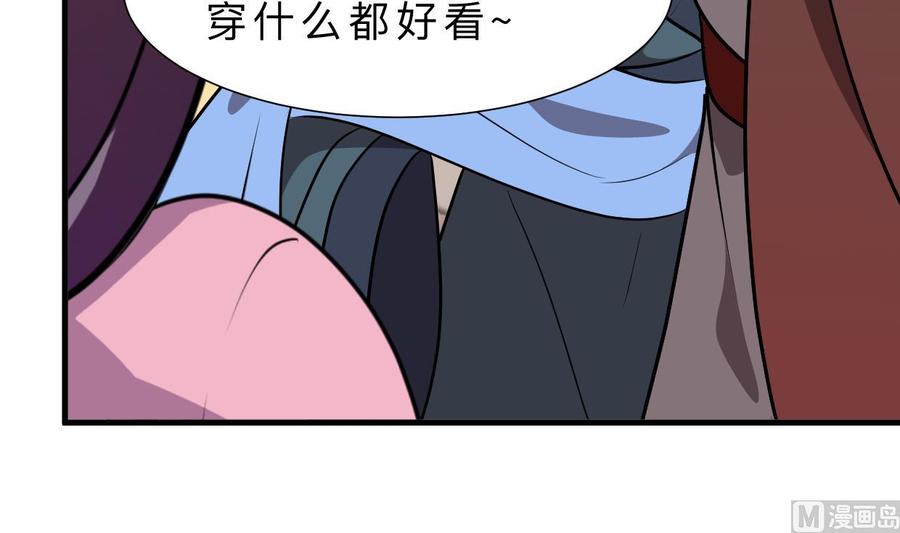 《养个少主斗渣男》第346话 老相识 第42页