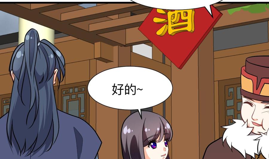 《养个少主斗渣男》第346话 老相识 第50页