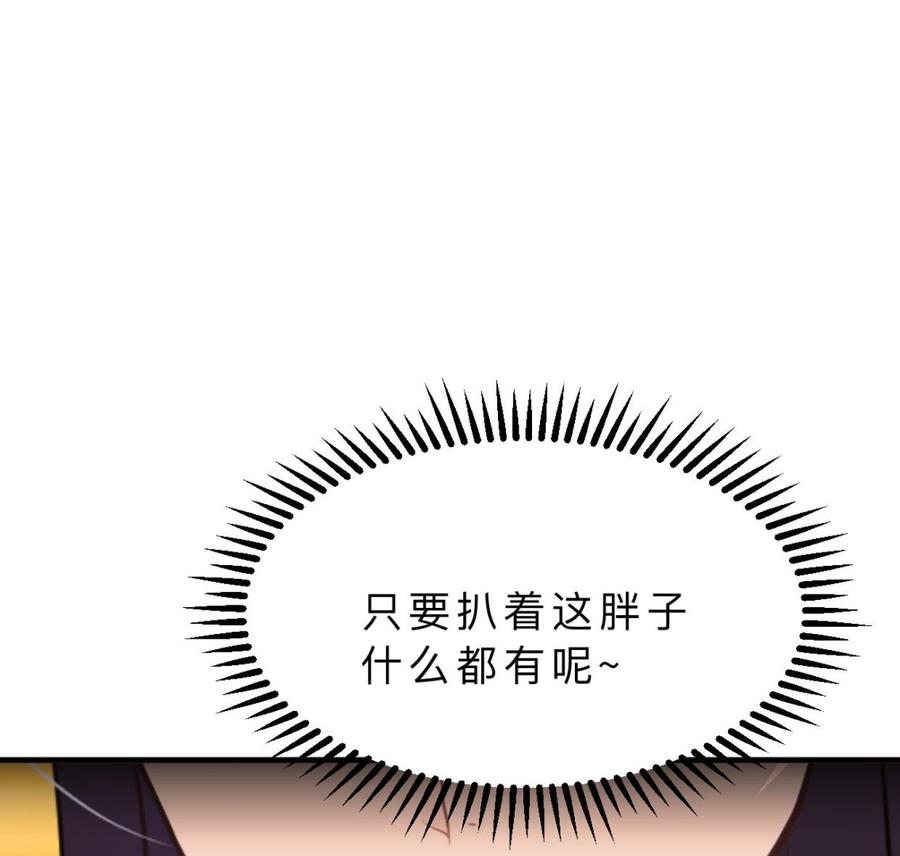 《养个少主斗渣男》第346话 老相识 第38页