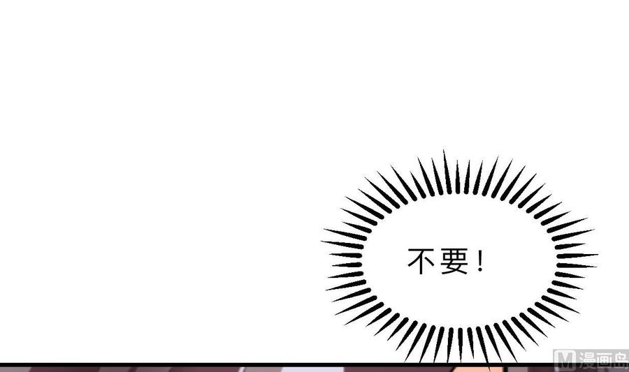《养个少主斗渣男》第346话 老相识 第66页