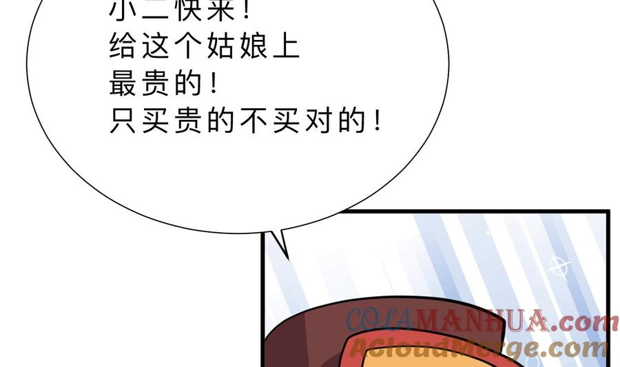 《养个少主斗渣男》第346话 老相识 第25页