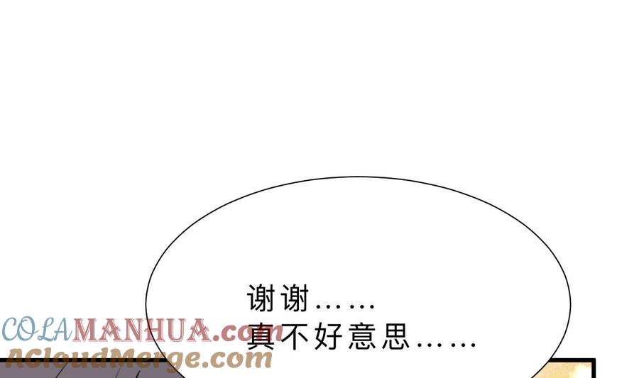 《养个少主斗渣男》第346话 老相识 第43页