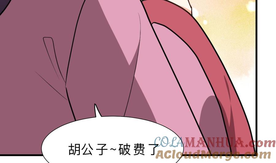 《养个少主斗渣男》第346话 老相识 第46页