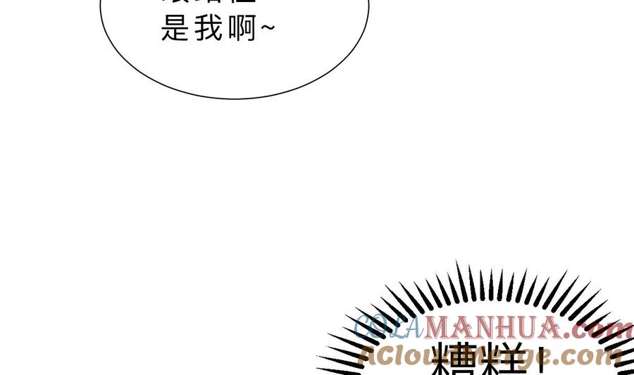 《养个少主斗渣男》第346话 老相识 第61页