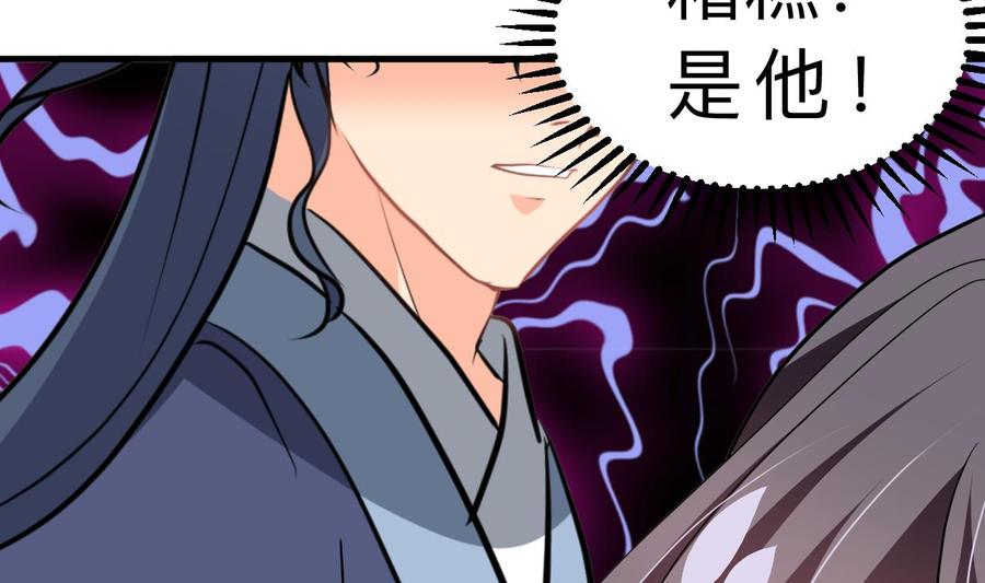 《养个少主斗渣男》第346话 老相识 第62页