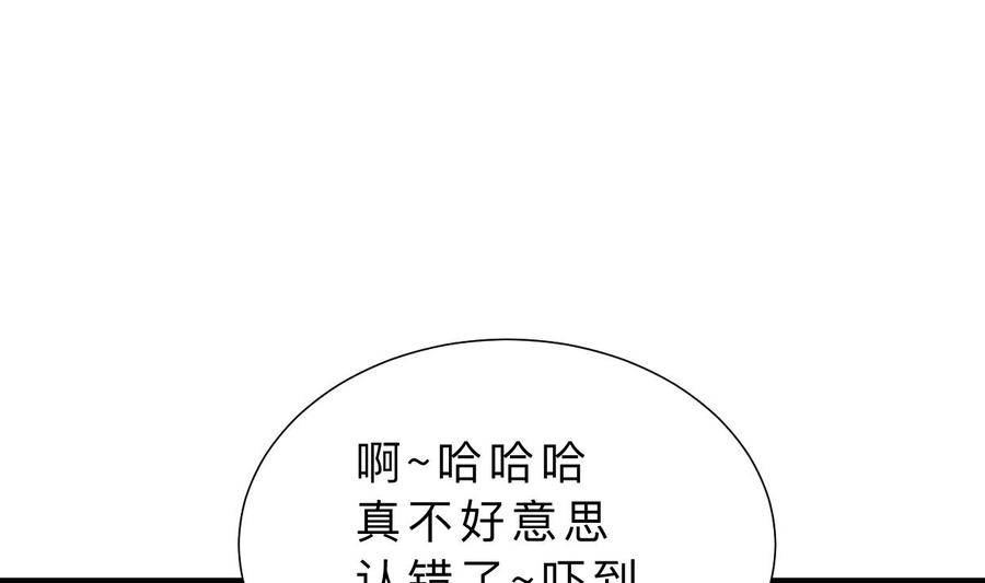 《养个少主斗渣男》第346话 老相识 第71页