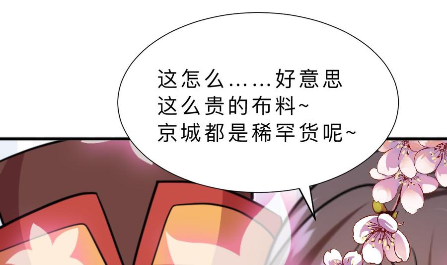 《养个少主斗渣男》第346话 老相识 第29页