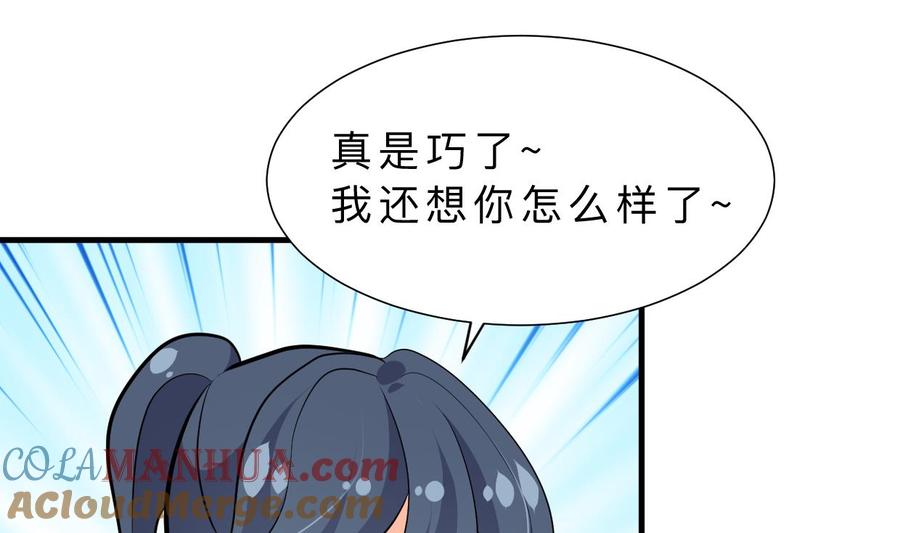 《养个少主斗渣男》第346话 老相识 第58页