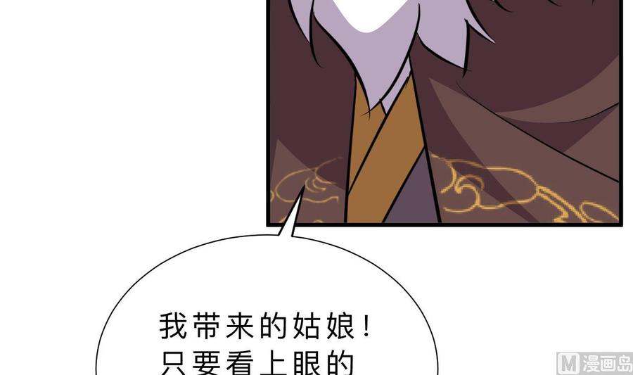 《养个少主斗渣男》第346话 老相识 第27页
