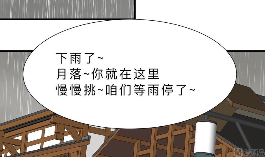 《养个少主斗渣男》第346话 老相识 第12页