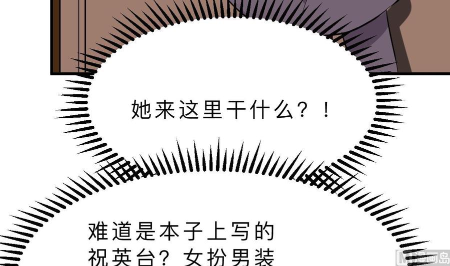《养个少主斗渣男》第346话 老相识 第3页