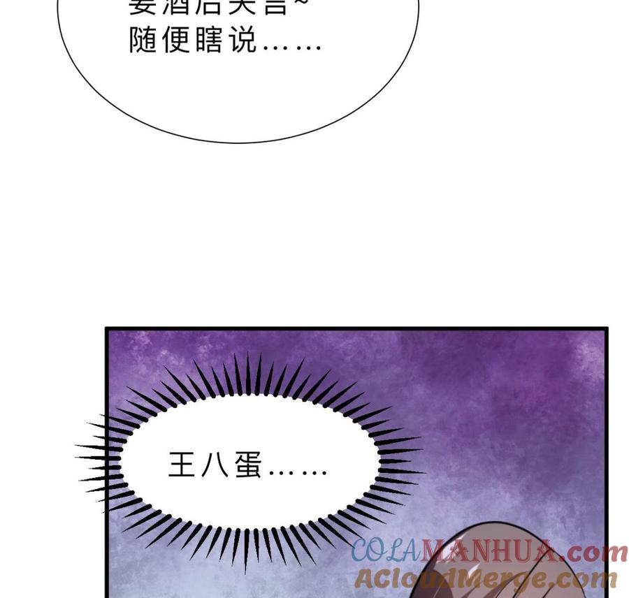 《养个少主斗渣男》第347话 胁迫 第37页