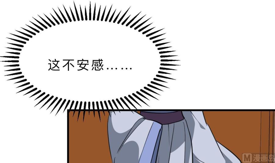 《养个少主斗渣男》第347话 胁迫 第51页