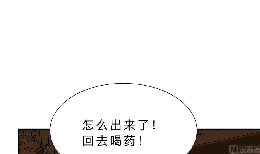 《养个少主斗渣男》第347话 胁迫 第69页