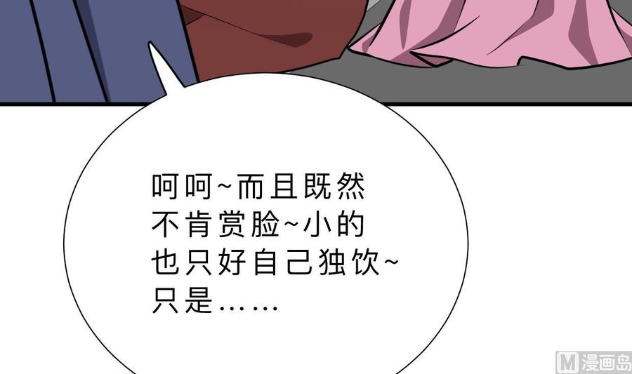 《养个少主斗渣男》第347话 胁迫 第24页
