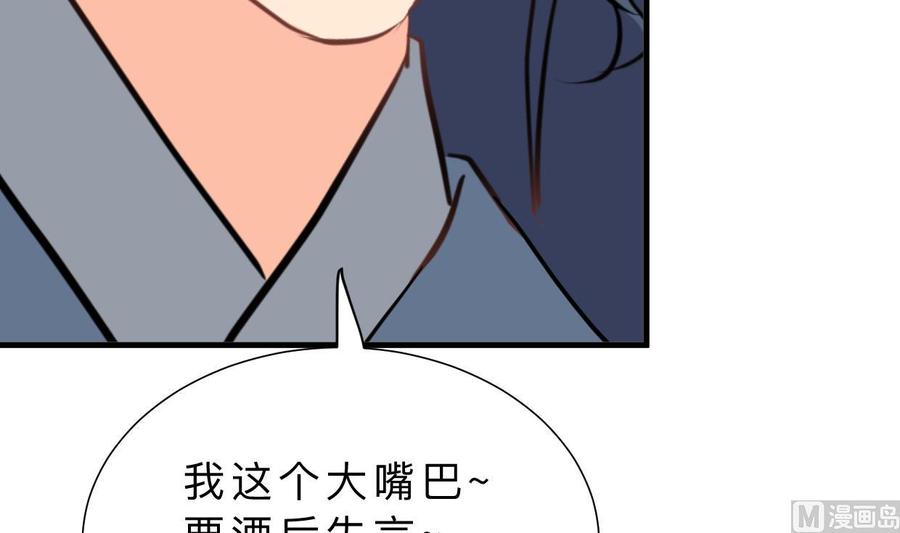 《养个少主斗渣男》第347话 胁迫 第36页