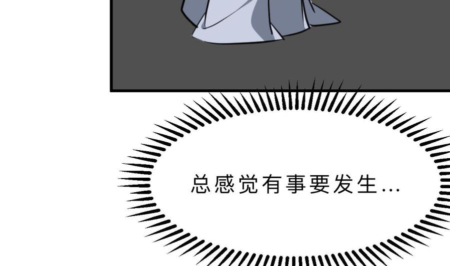 《养个少主斗渣男》第347话 胁迫 第53页