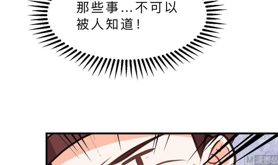 《养个少主斗渣男》第347话 胁迫 第3页