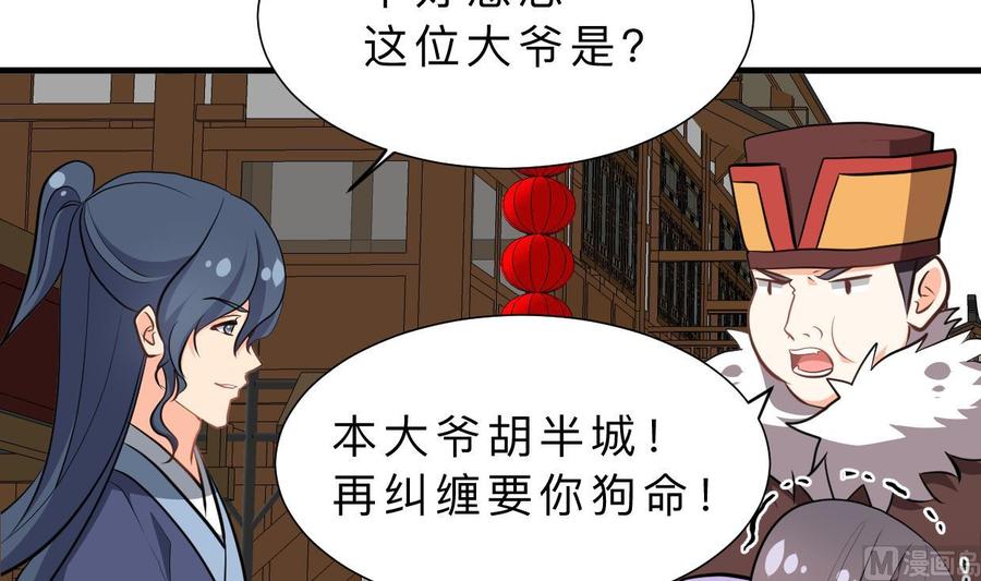 《养个少主斗渣男》第347话 胁迫 第9页
