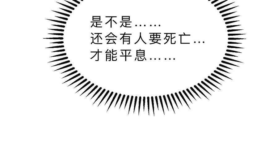 《养个少主斗渣男》第347话 胁迫 第68页