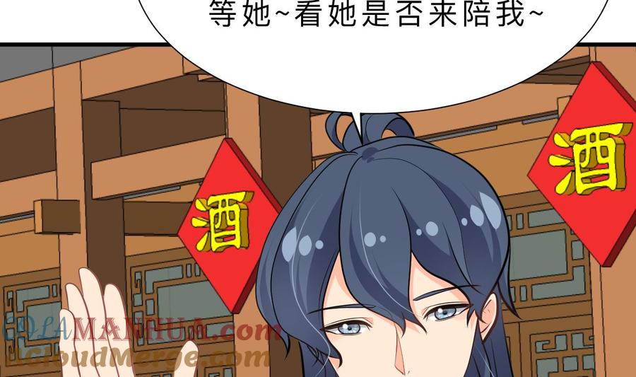 《养个少主斗渣男》第347话 胁迫 第31页