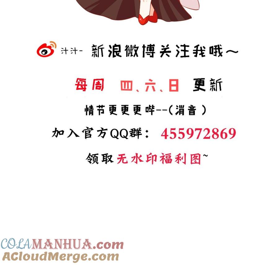 《养个少主斗渣男》第347话 胁迫 第76页