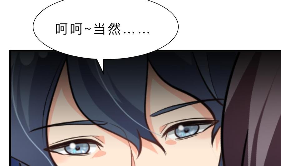 《养个少主斗渣男》第348话 身不由己 第74页