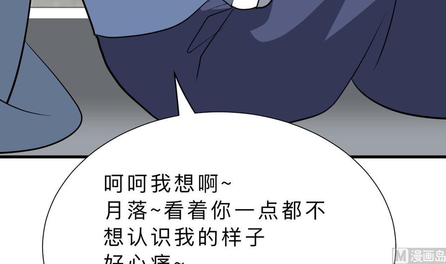 《养个少主斗渣男》第348话 身不由己 第18页