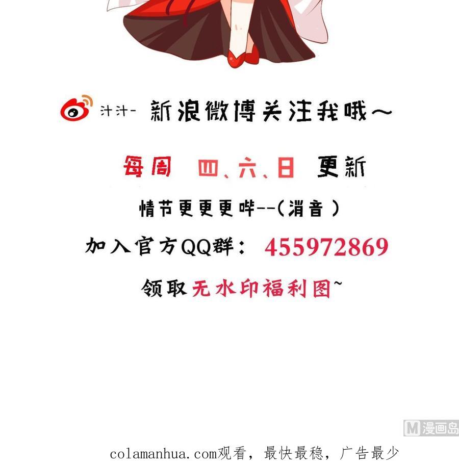 《养个少主斗渣男》第348话 身不由己 第78页