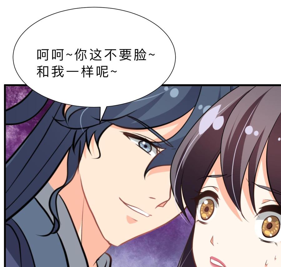 《养个少主斗渣男》第348话 身不由己 第38页