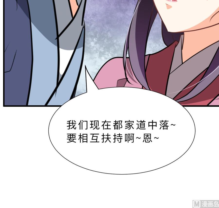 《养个少主斗渣男》第348话 身不由己 第39页