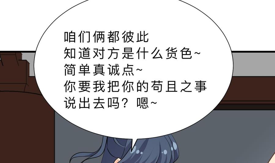 《养个少主斗渣男》第348话 身不由己 第62页