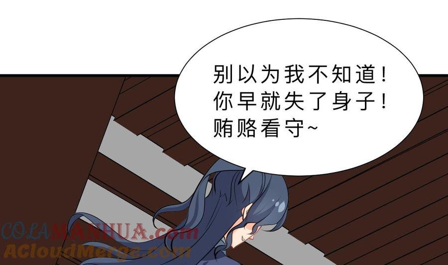 《养个少主斗渣男》第348话 身不由己 第40页