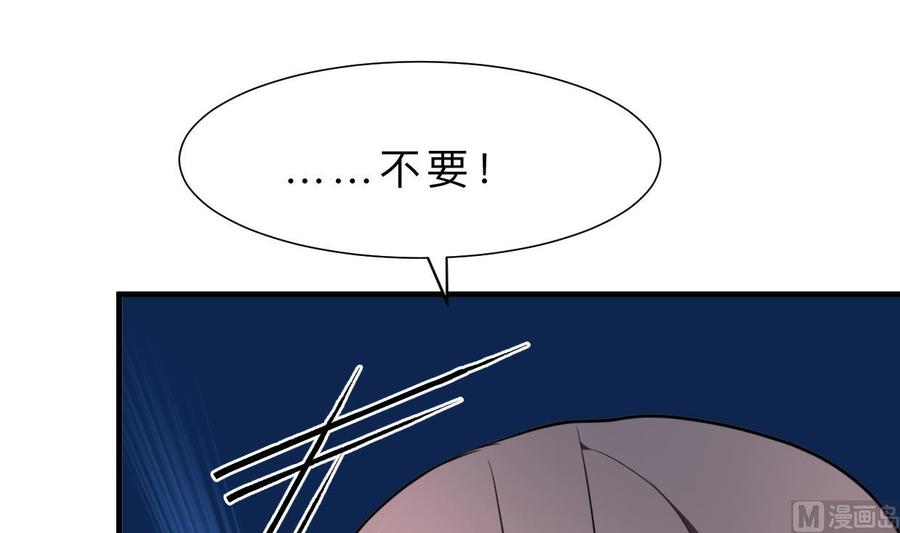 《养个少主斗渣男》第348话 身不由己 第45页
