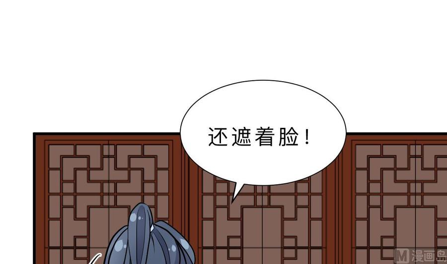 《养个少主斗渣男》第348话 身不由己 第24页