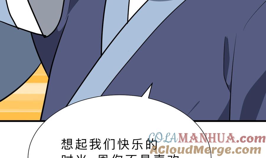 《养个少主斗渣男》第348话 身不由己 第22页