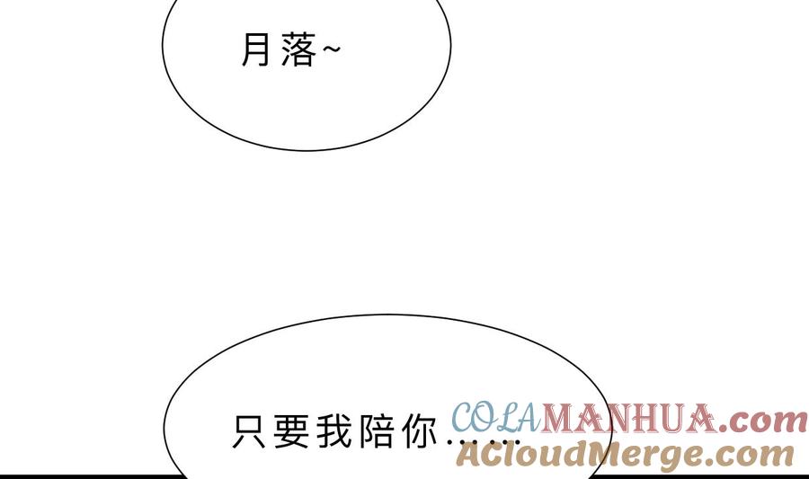 《养个少主斗渣男》第348话 身不由己 第70页