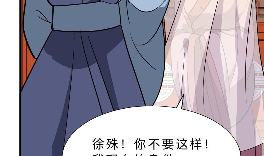 《养个少主斗渣男》第348话 身不由己 第26页