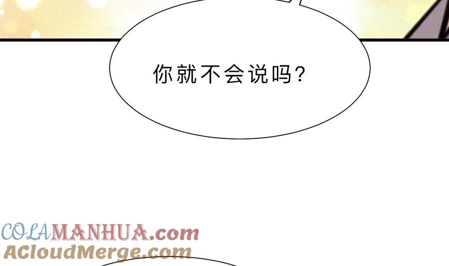 《养个少主斗渣男》第348话 身不由己 第73页