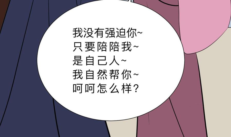 《养个少主斗渣男》第348话 身不由己 第65页