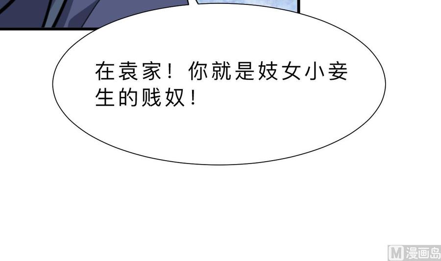 《养个少主斗渣男》第348话 身不由己 第30页