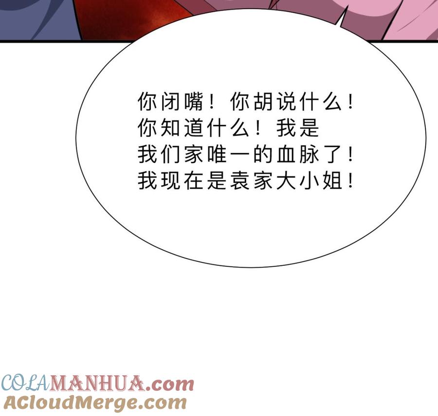 《养个少主斗渣男》第348话 身不由己 第37页