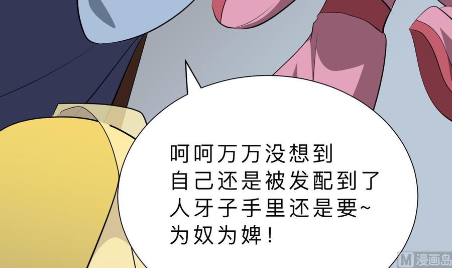 《养个少主斗渣男》第348话 身不由己 第42页