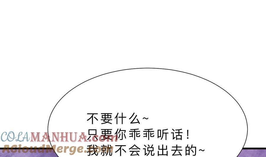 《养个少主斗渣男》第348话 身不由己 第49页