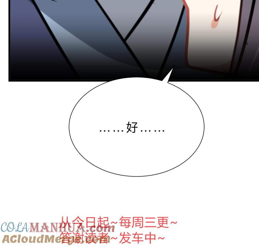 《养个少主斗渣男》第348话 身不由己 第76页