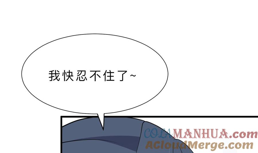 《养个少主斗渣男》第348话 身不由己 第67页