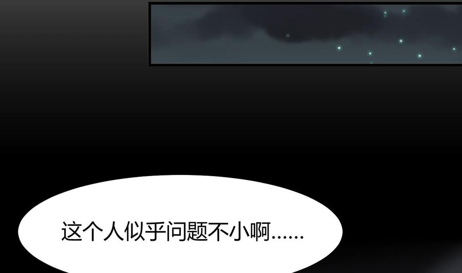 《养个少主斗渣男》第34话 夜色撩人 第17页